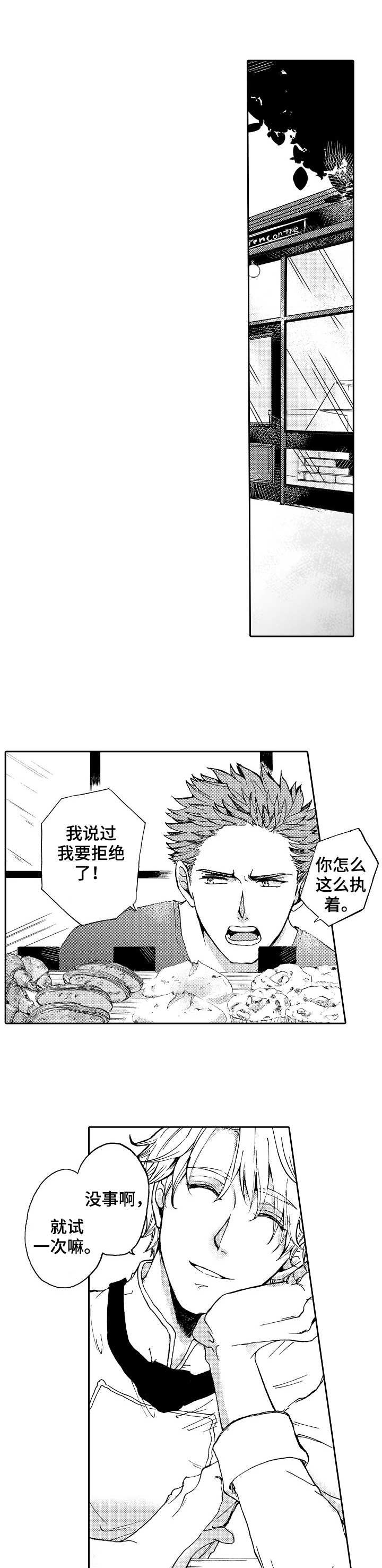 晚上品尝漫画,第1章：请求1图