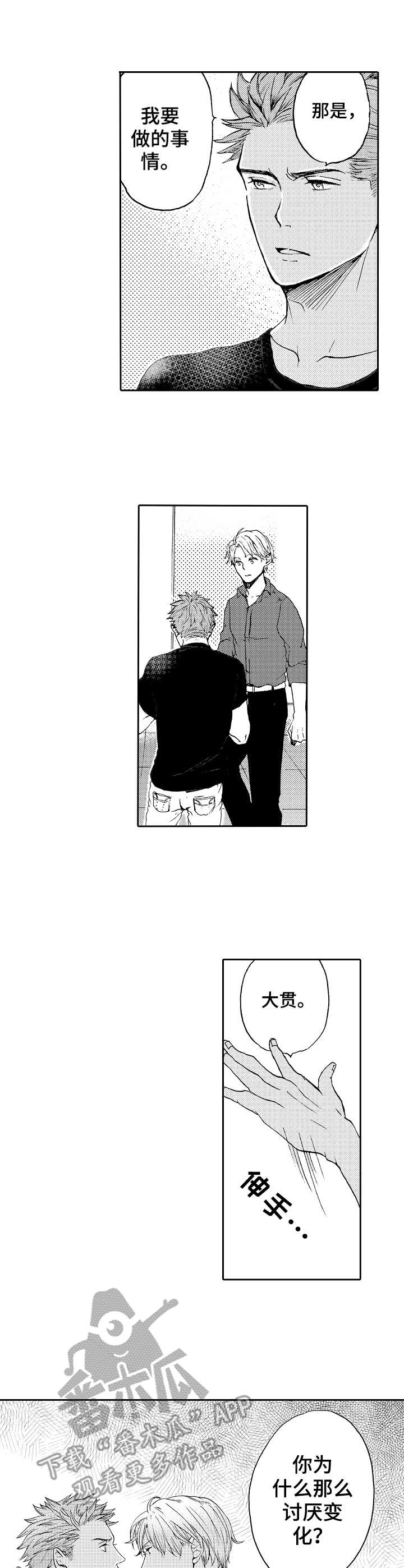 晚上尝一口吃的会胖吗漫画,第11章：争吵2图