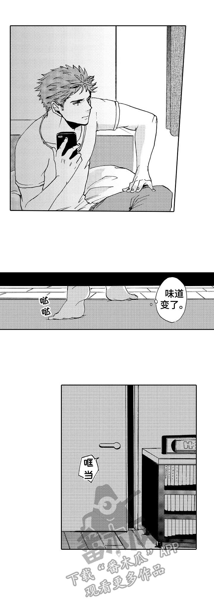 晚上睡觉流口水什么原因漫画,第10章：迷茫1图