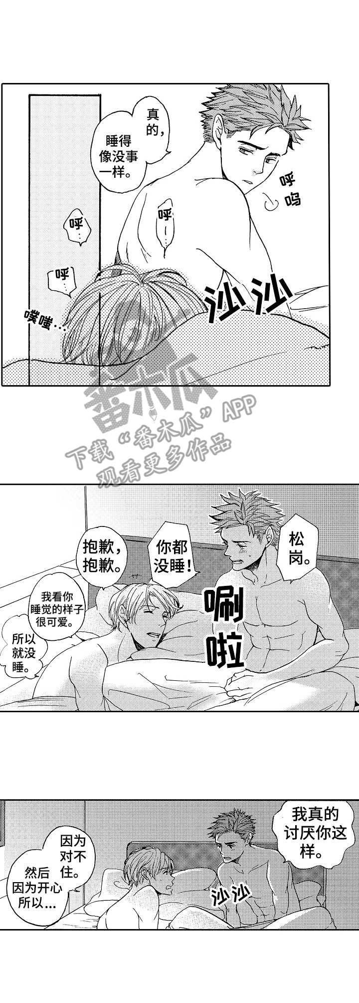 晚上好新图片漫画,第17章：两个人2图