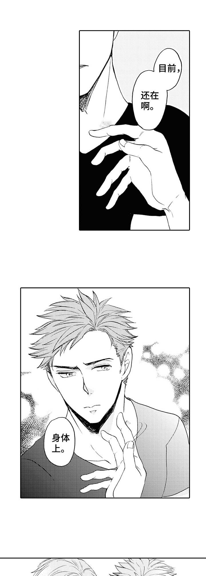 晚上睡觉脱下来的衣服怎样收纳漫画,第18章：痕迹2图