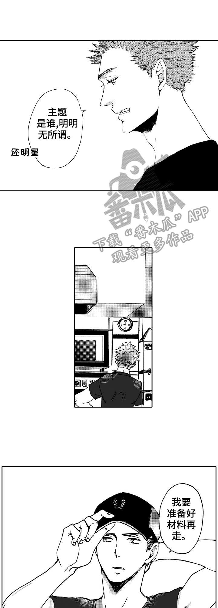 晚上品尝了当地的美食用英语怎么说漫画,第3章：真心的3图