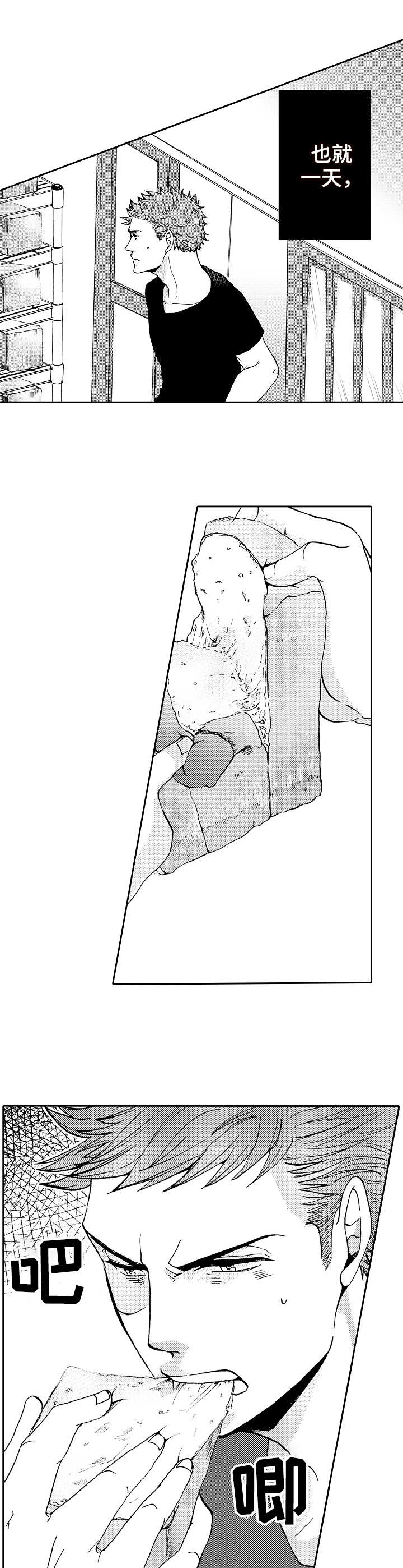 晚上睡觉脱下来的衣服怎样收纳漫画,第9章：味道变了4图