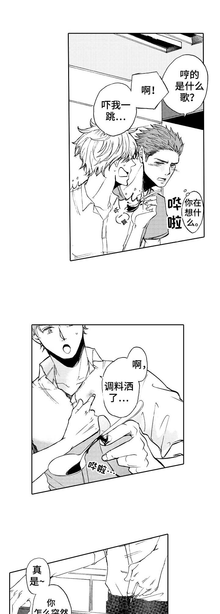 晚上几点睡觉时间比较好漫画,第6章：料理1图