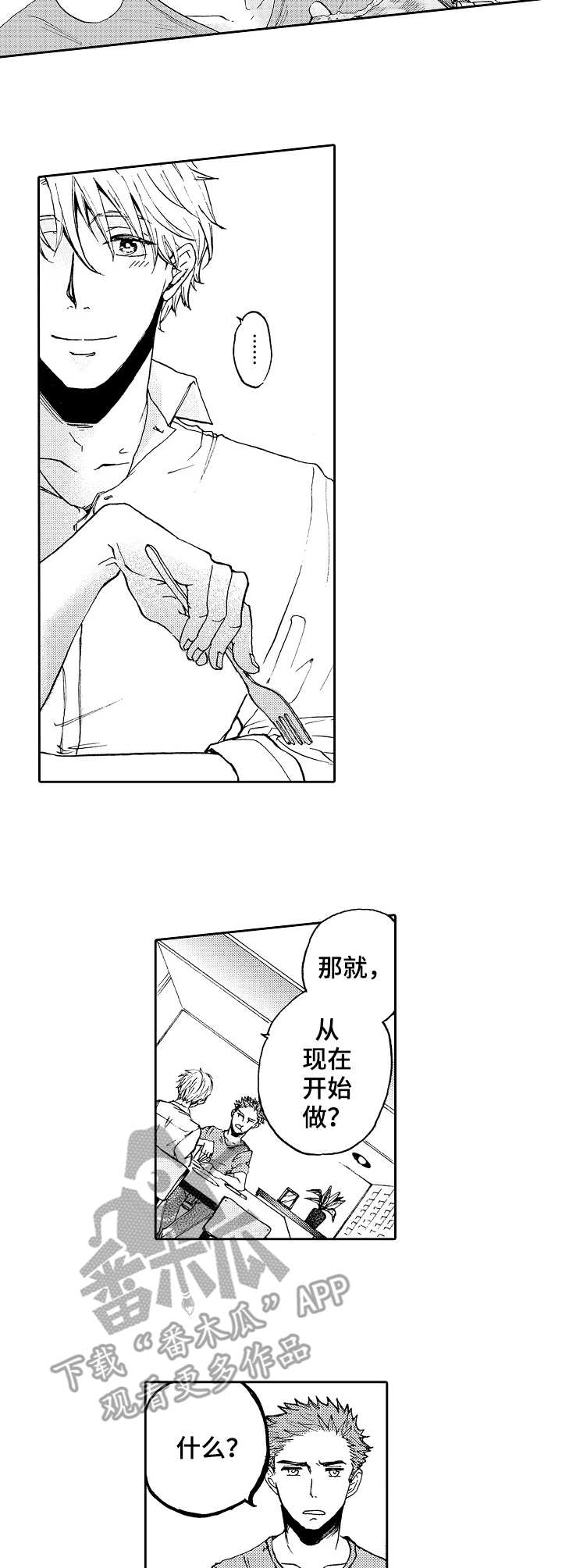 晚上尝一口吃的会胖吗漫画,第6章：料理4图