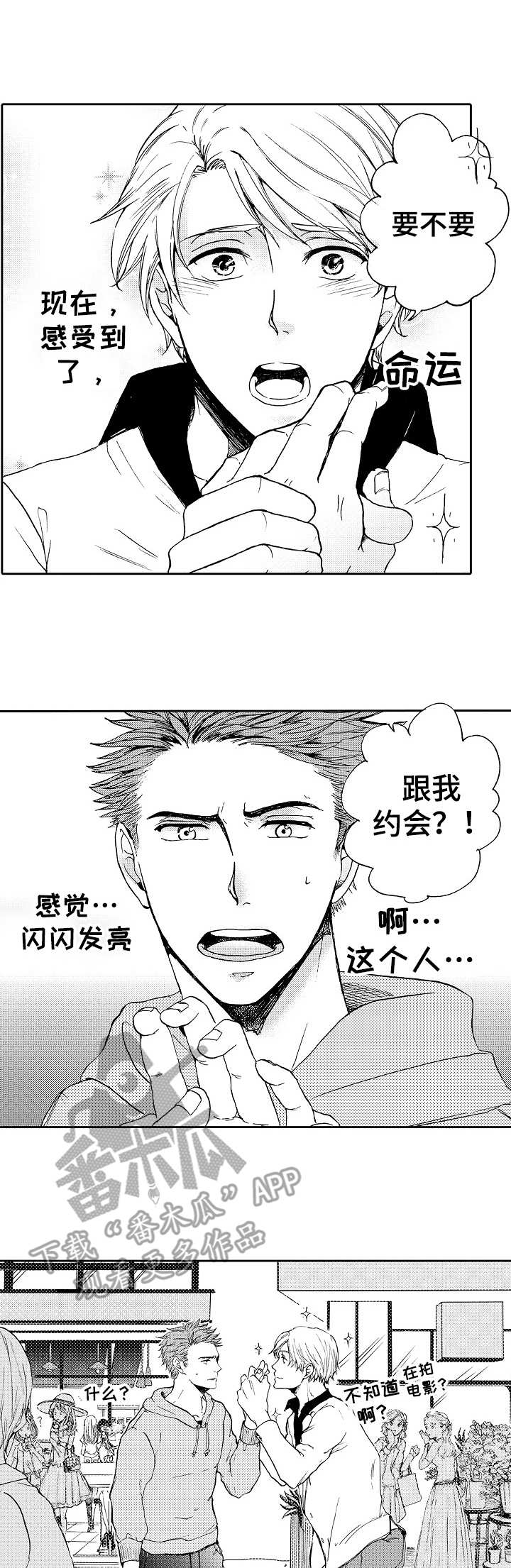 晚上品尝漫画,第13章：菜鸟老板1图