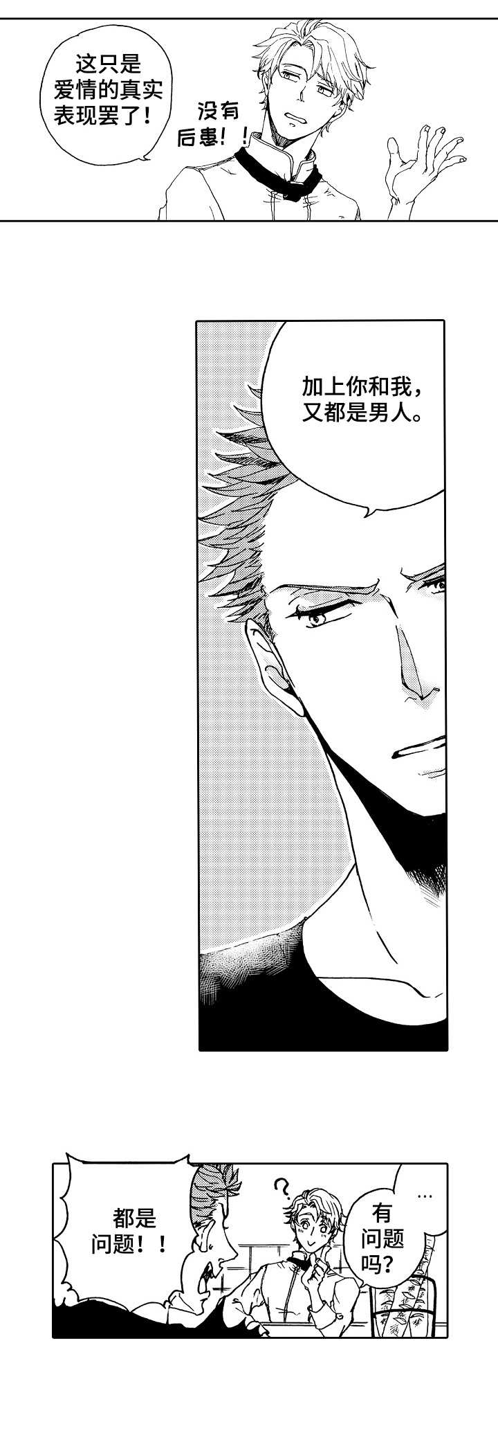 晚上品尝了当地美食漫画,第1章：请求1图