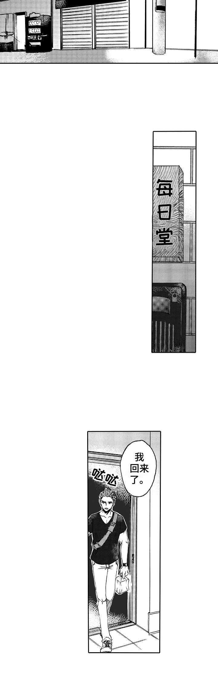 晚上品尝了当地的美食用英语怎么说漫画,第3章：真心的5图