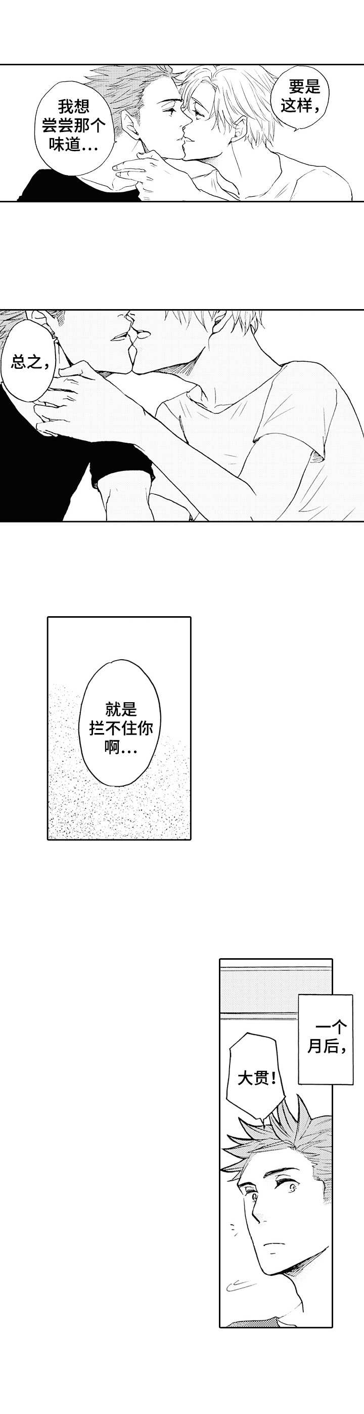 晚上品尝了当地的美食用英语怎么说漫画,第21章：主题面包（完结）3图