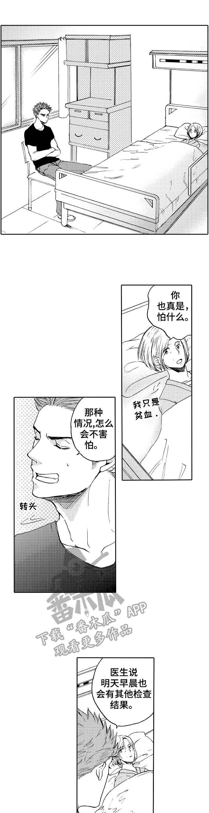 晚上睡觉腿抽筋什么原因漫画,第12章：昏迷4图