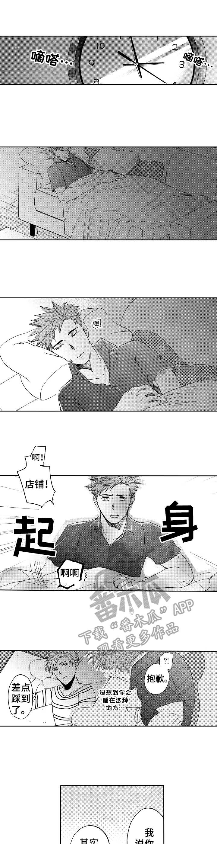 晚上品尝漫画,第16章：喜欢你3图