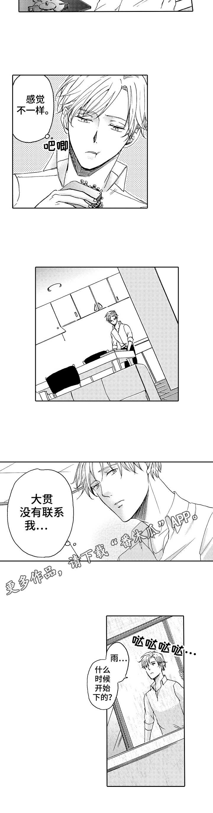 晚上品尝库迪咖啡的说说漫画,第14章：有话要说2图