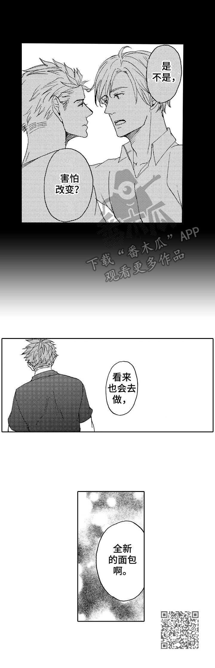 晚上平躺睡觉时脑袋有心跳嗡嗡的声音漫画,第15章：尝试开发2图