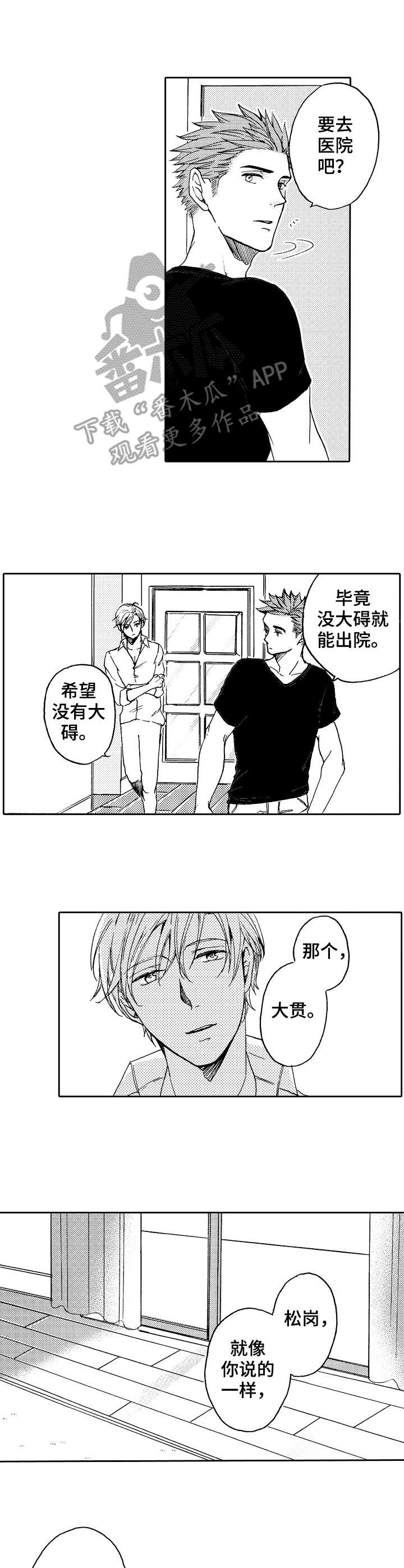晚上好新图片漫画,第17章：两个人5图