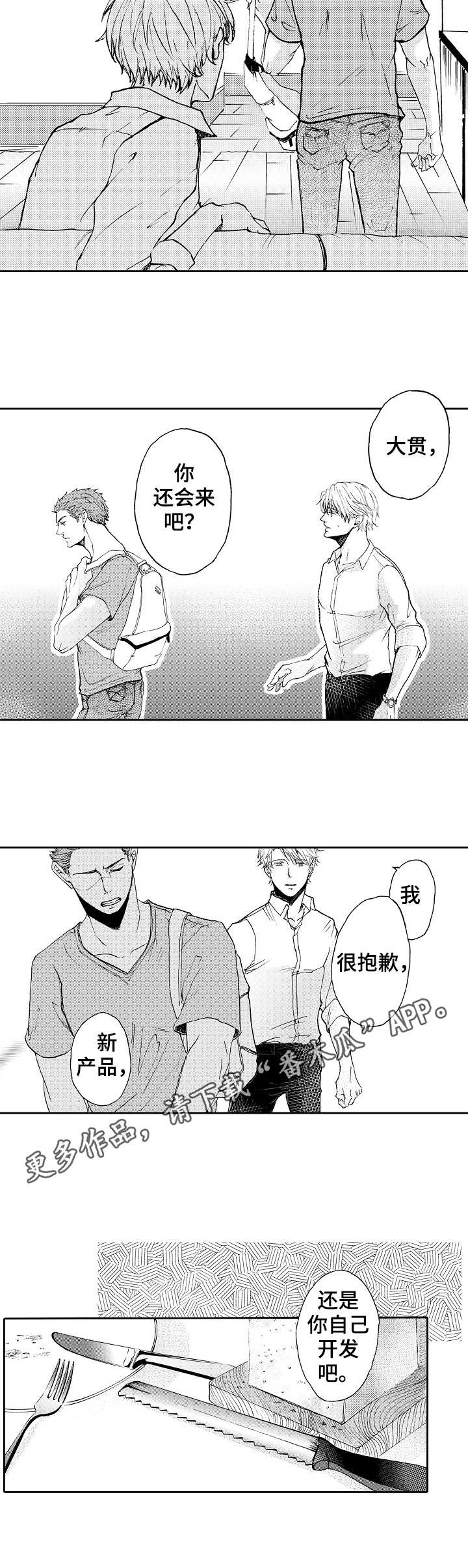 晚上好问候漫画,第7章：心乱了3图