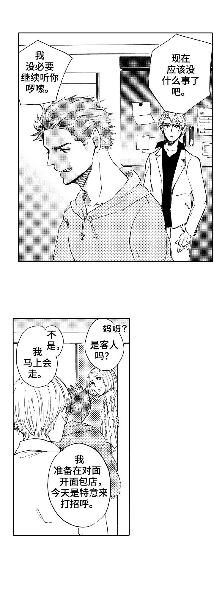 晚上品尝漫画,第14章：有话要说1图
