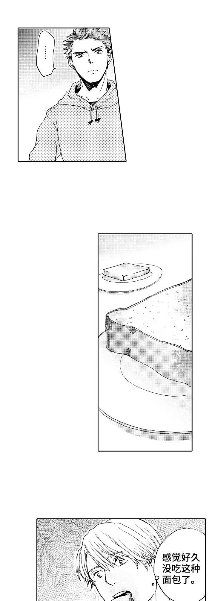 晚上平躺睡觉时脑袋有心跳嗡嗡的声音漫画,第13章：菜鸟老板4图