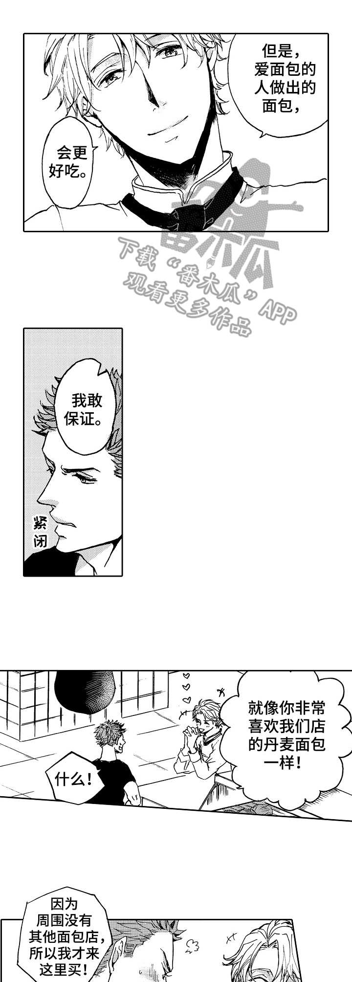 晚上好问候漫画,第2章：理念4图