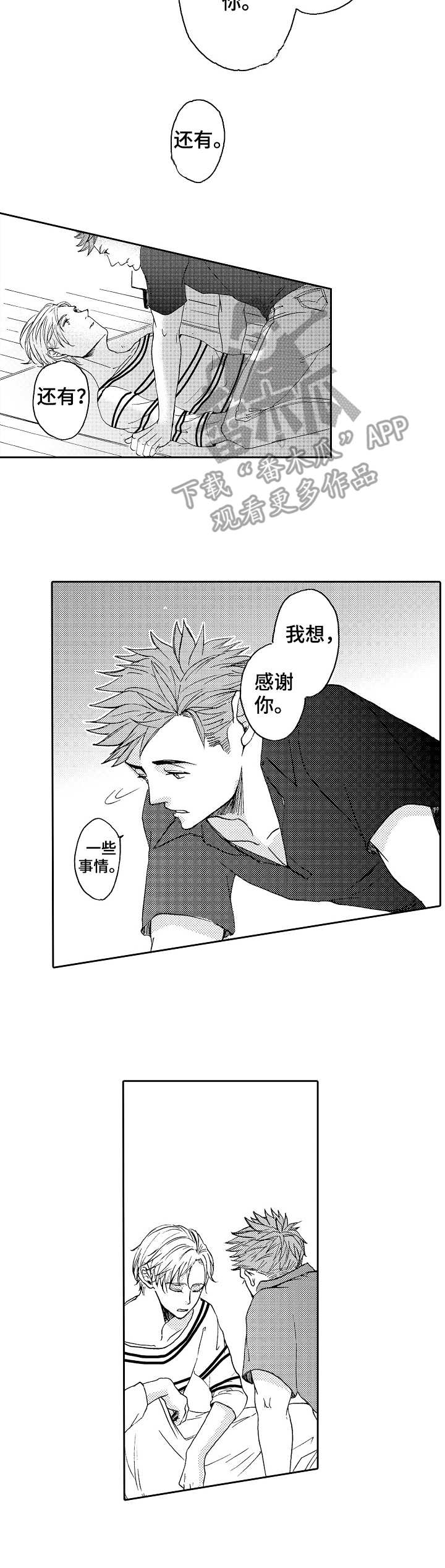 晚上睡觉流口水是什么原因漫画,第16章：喜欢你4图