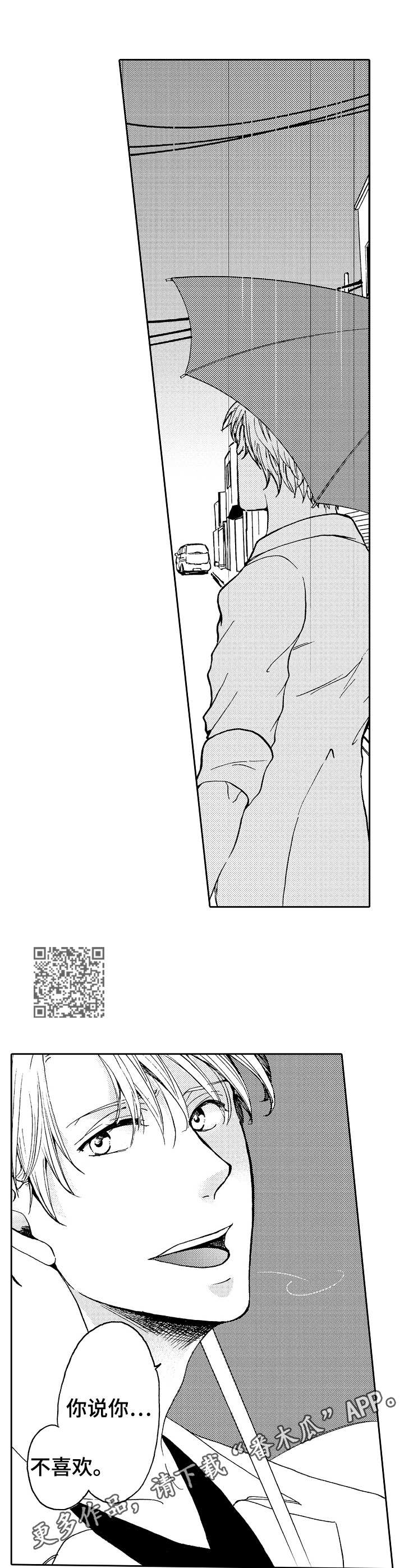 晚上吃点什么呢?特别好吃漫画,第8章：雨天1图
