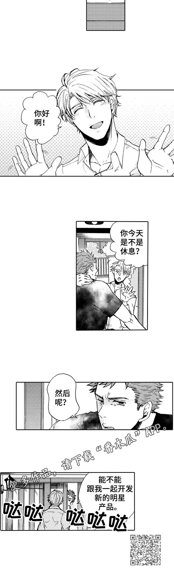 晚上品尝水果宴漫画,第4章：还没确定5图