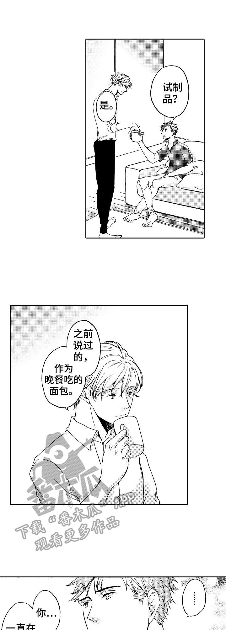 晚上平躺睡觉时脑袋有心跳嗡嗡的声音漫画,第15章：尝试开发2图