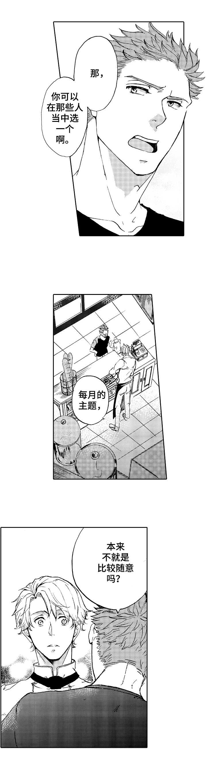 晚上好问候漫画,第1章：请求3图
