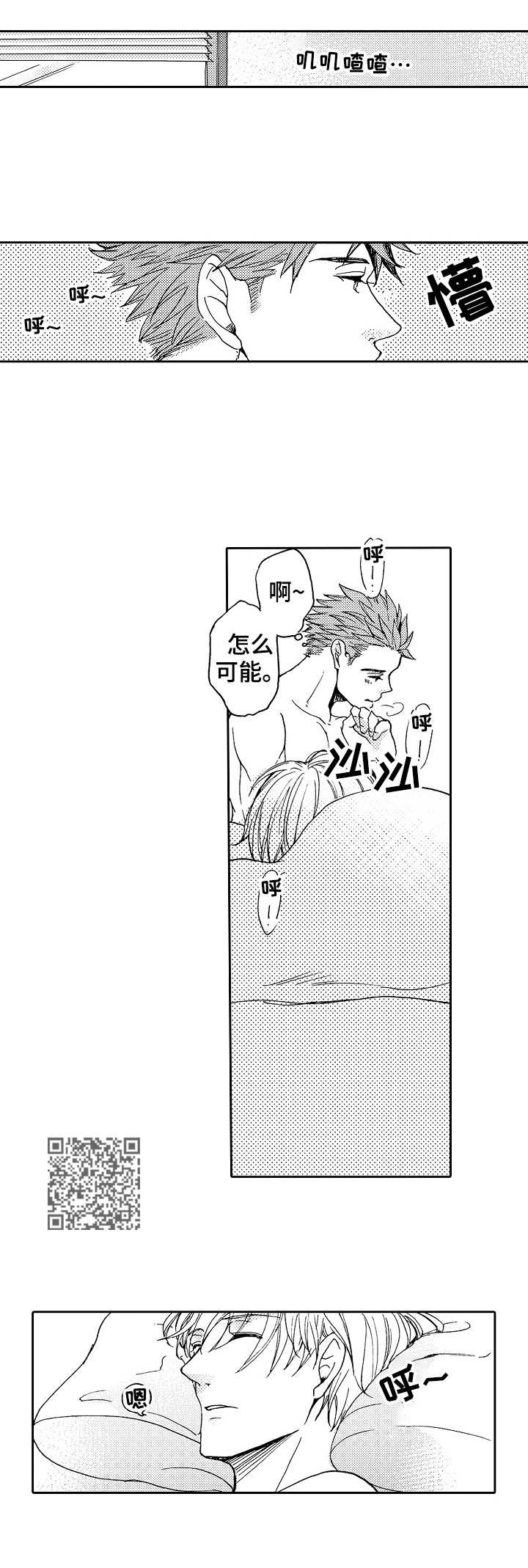 晚上好新图片漫画,第17章：两个人1图