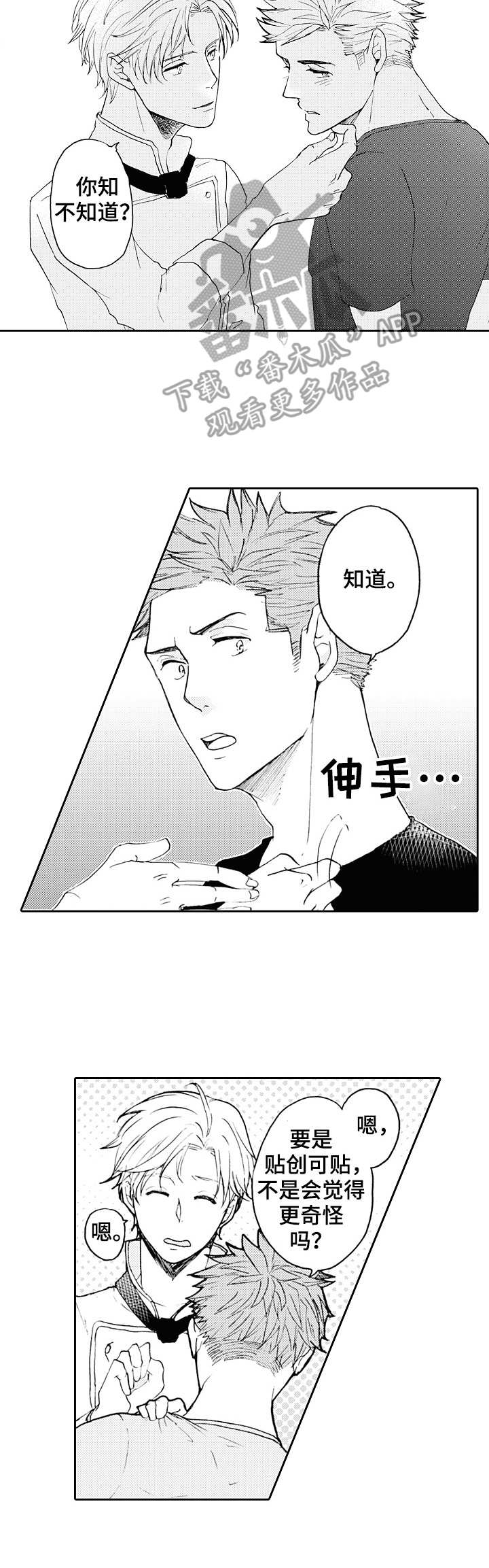 晚上睡觉脱下来的衣服怎样收纳漫画,第18章：痕迹3图