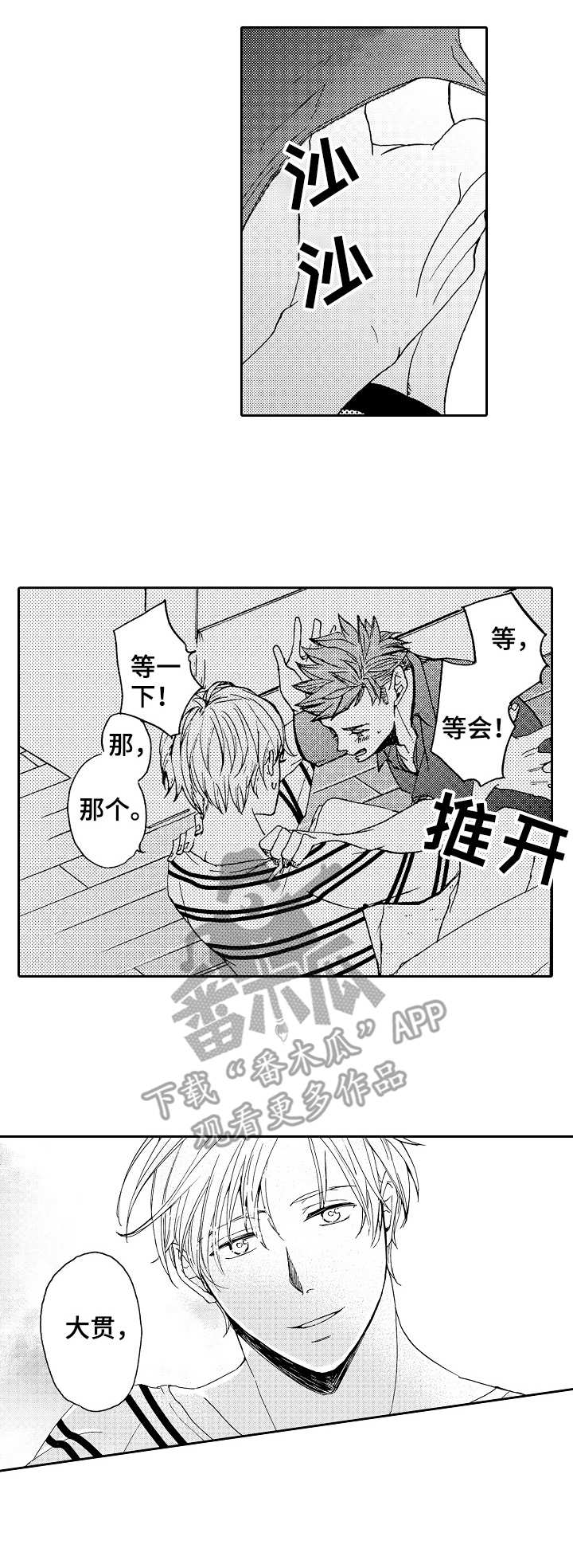 晚上好新图片漫画,第17章：两个人1图