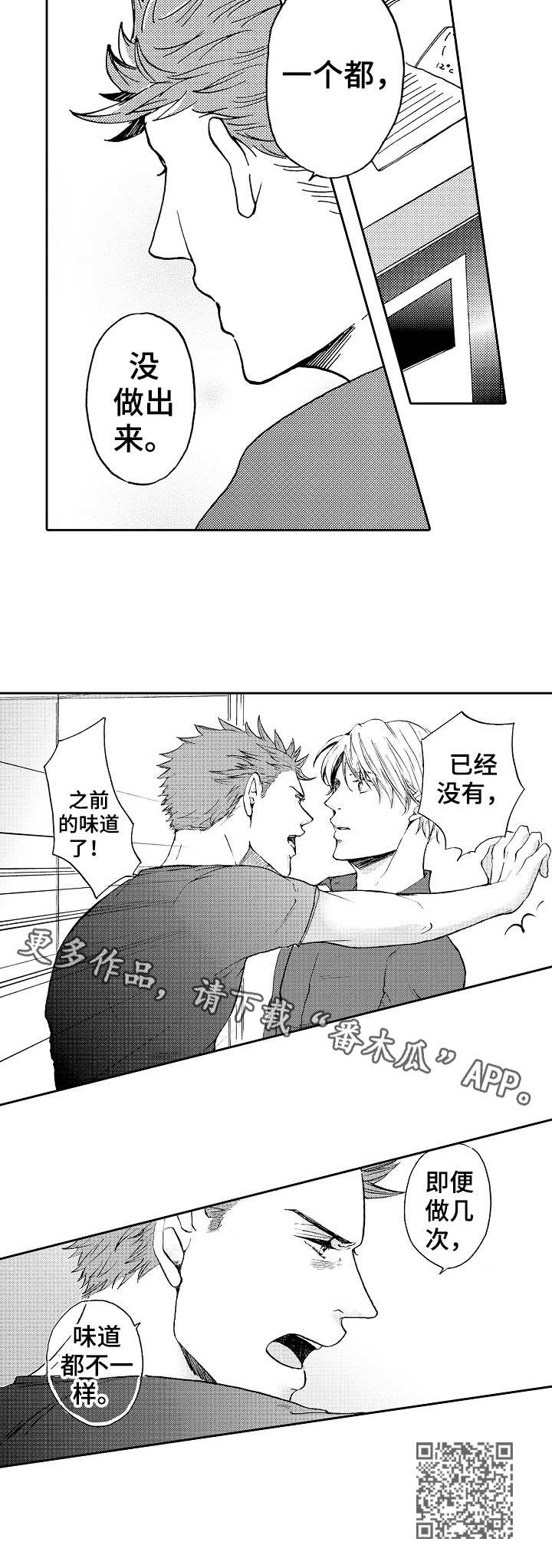 晚上好新图片漫画,第10章：迷茫1图