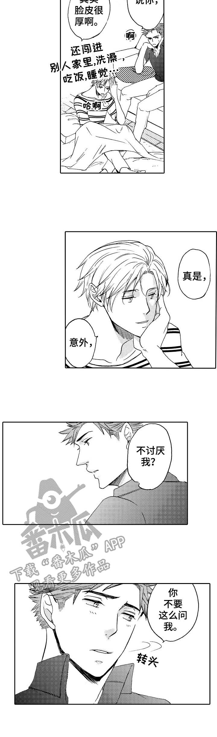 晚上品尝漫画,第16章：喜欢你4图