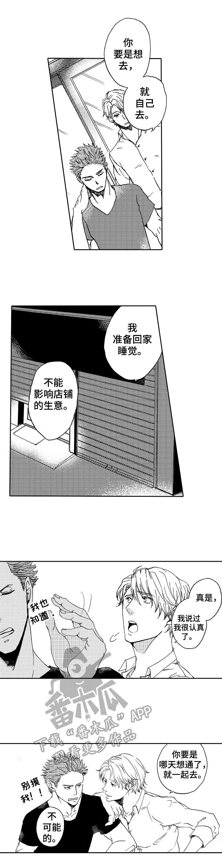 晚上品尝了当地的美食用英语怎么说漫画,第3章：真心的5图