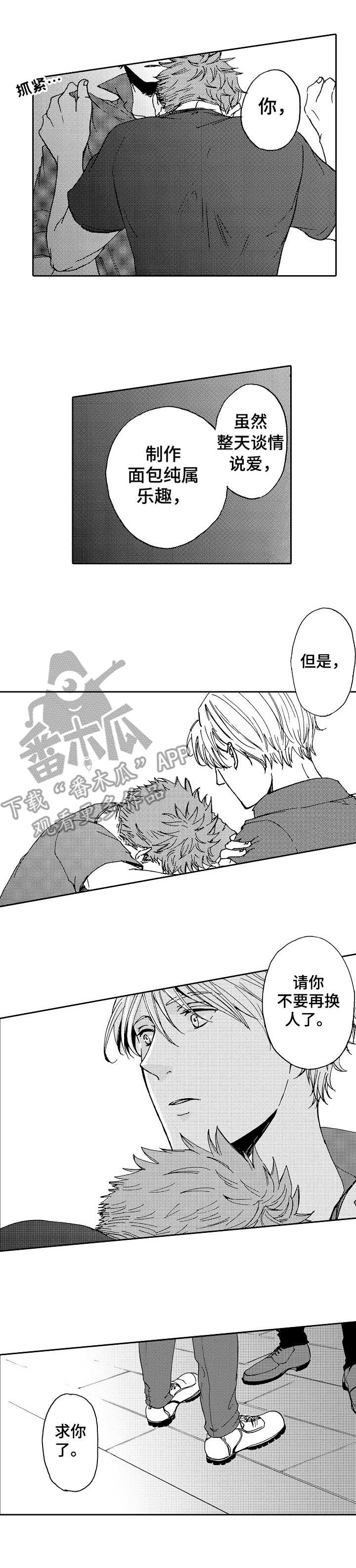 晚上尝一口吃的会胖吗漫画,第11章：争吵1图