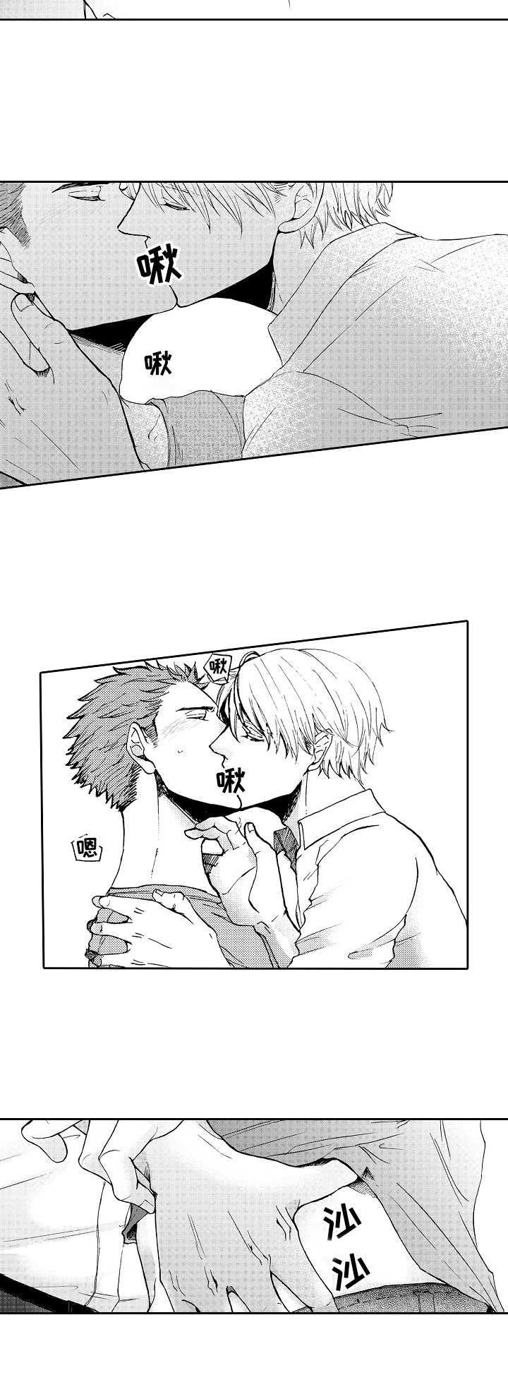 晚上品尝水果宴漫画,第7章：心乱了4图