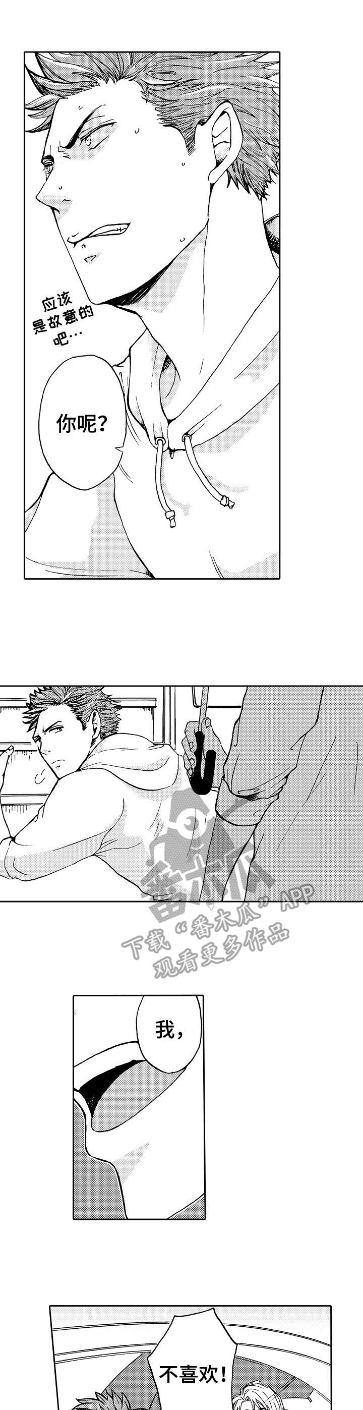 晚上吃点什么呢?特别好吃漫画,第8章：雨天4图