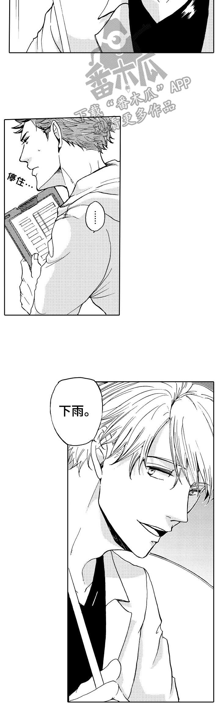 晚上吃点什么呢?特别好吃漫画,第8章：雨天3图