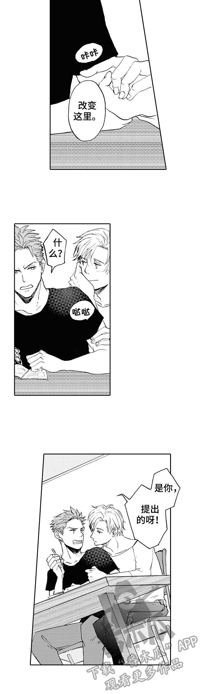 晚上吃苹果好不好漫画,第20章：新名称2图