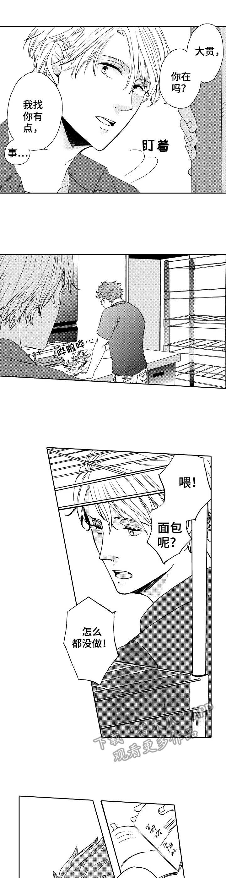 晚上好新图片漫画,第10章：迷茫5图