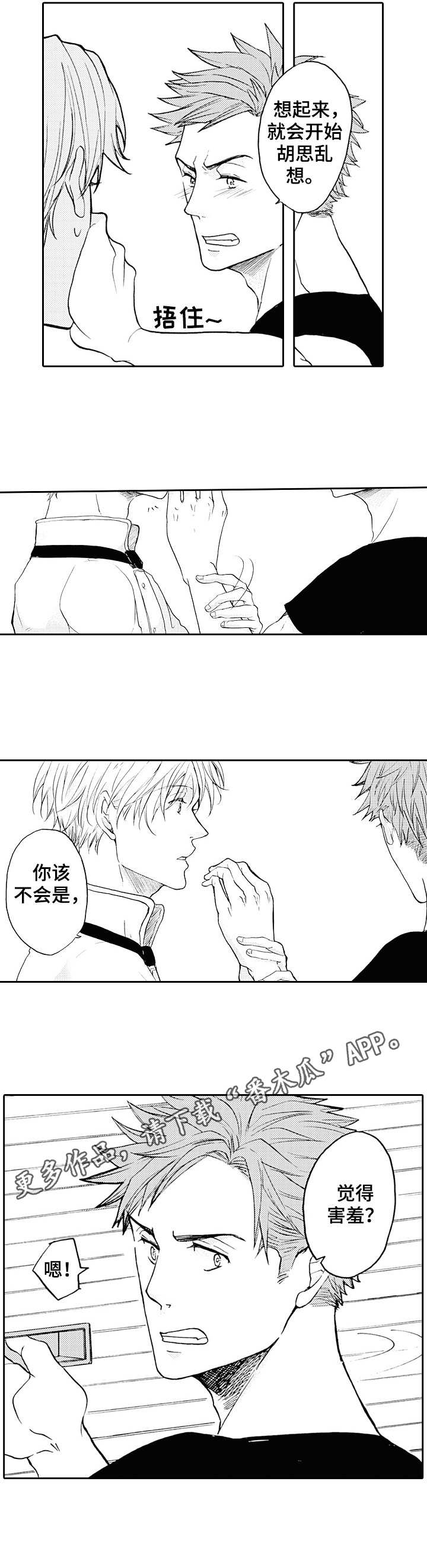 晚上好新图片漫画,第18章：痕迹5图