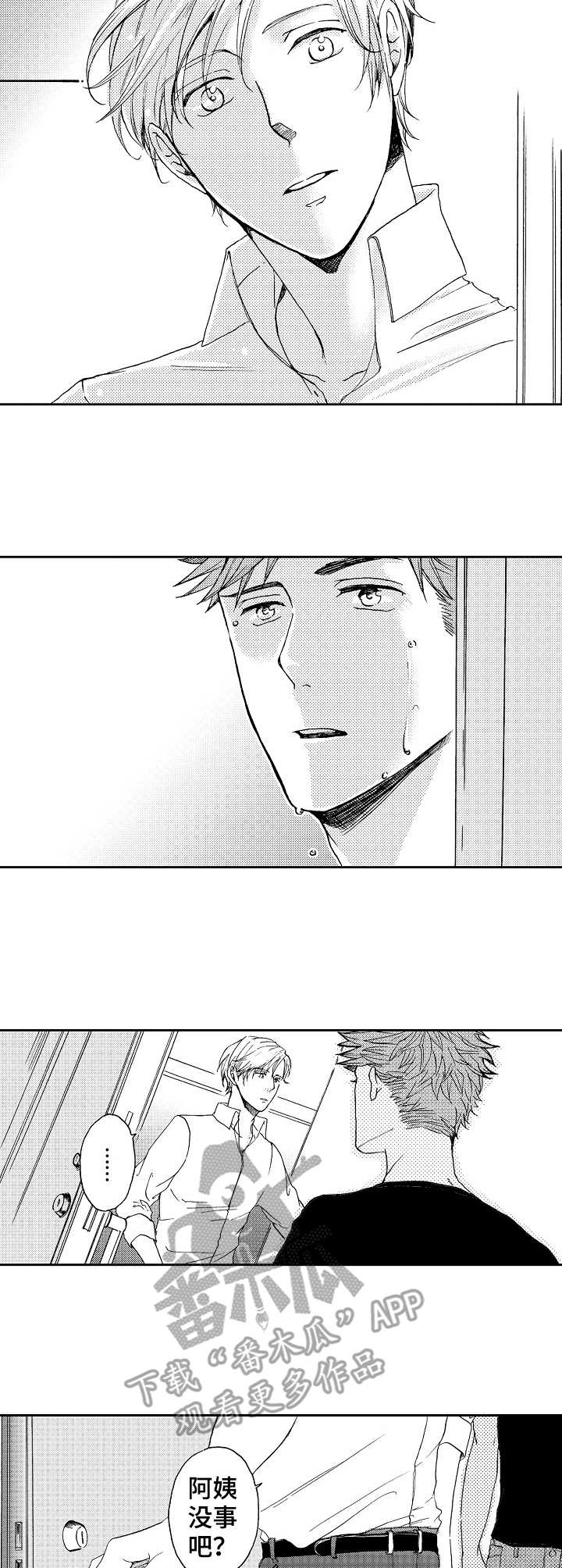 晚上品尝漫画,第15章：尝试开发2图