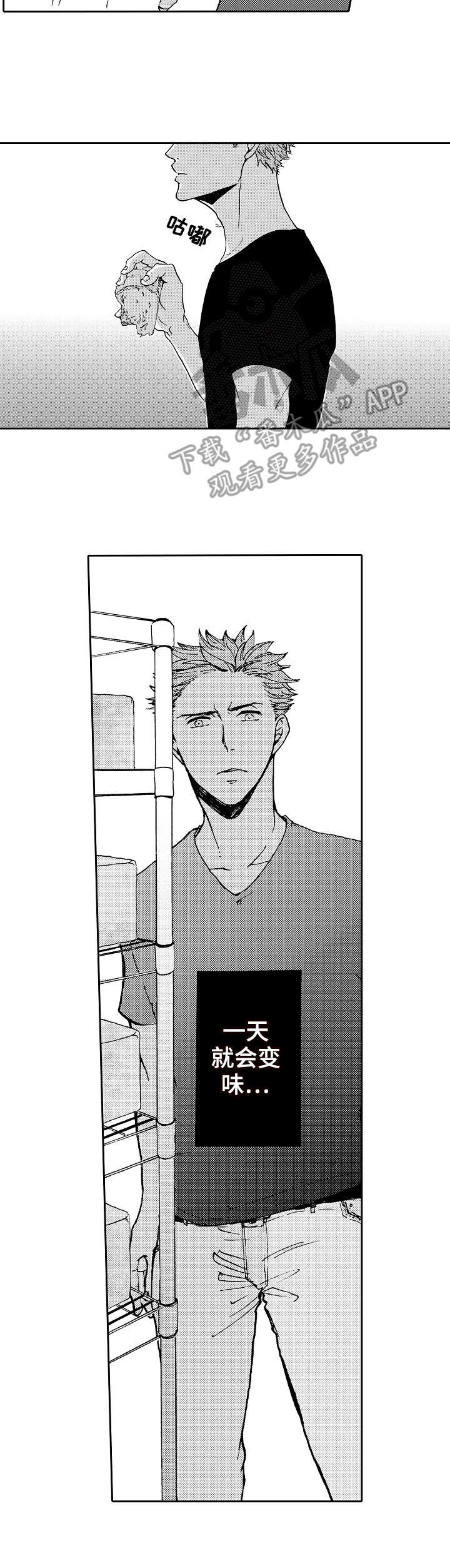 晚上睡觉脱下来的衣服怎样收纳漫画,第9章：味道变了5图