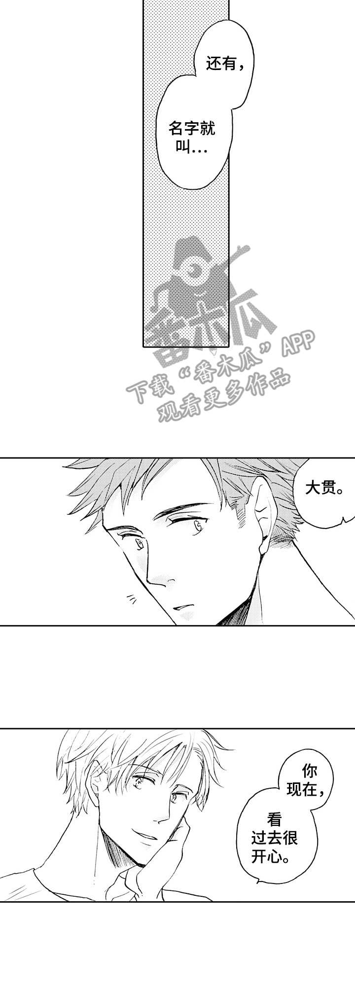 晚上吃苹果好不好漫画,第20章：新名称4图