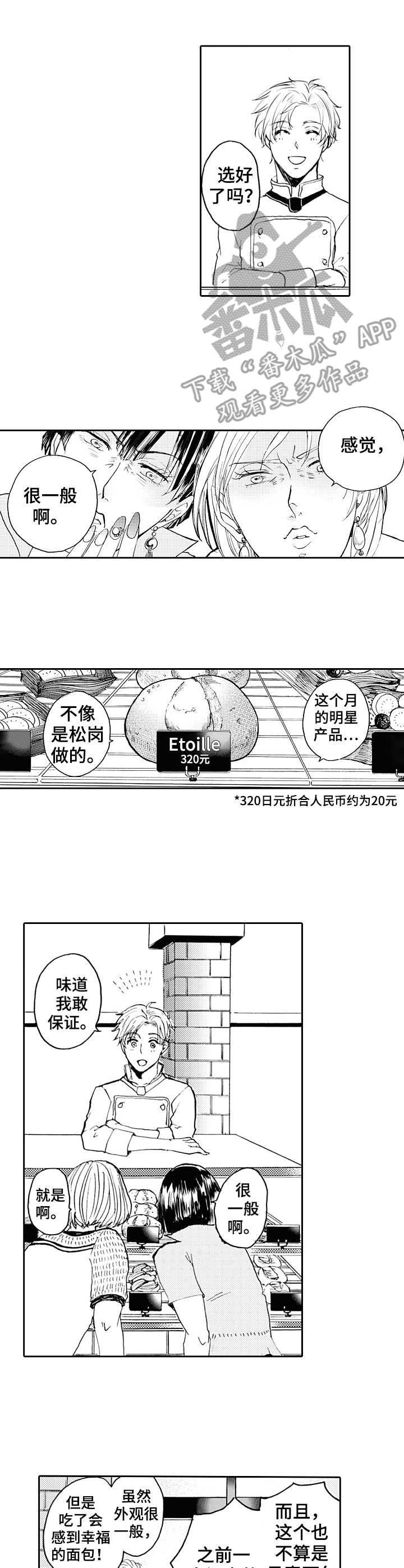 晚上品尝漫画,第19章： 朴实无华2图