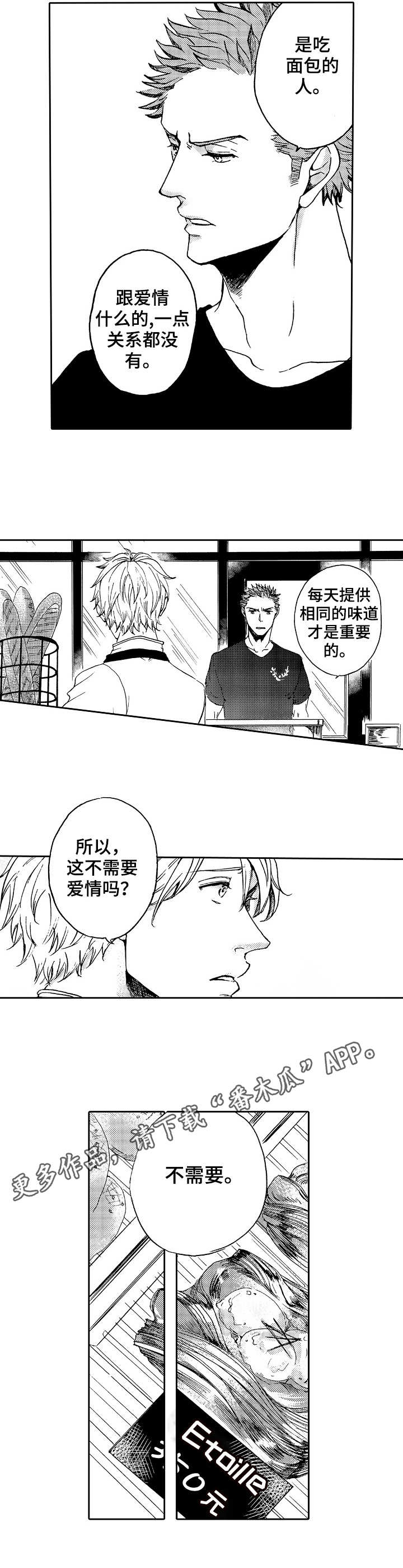晚上品尝水果宴漫画,第2章：理念4图