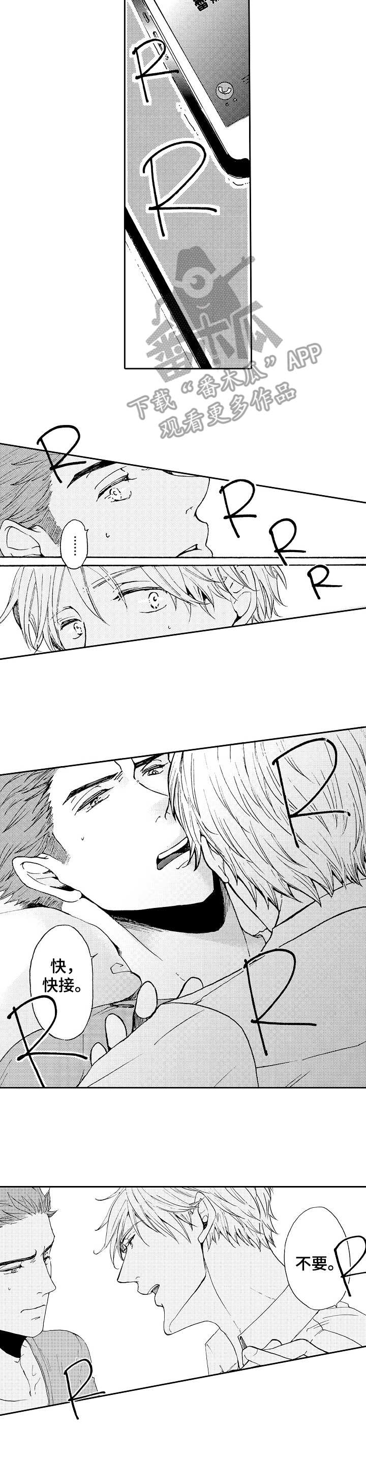 晚上好问候漫画,第7章：心乱了1图