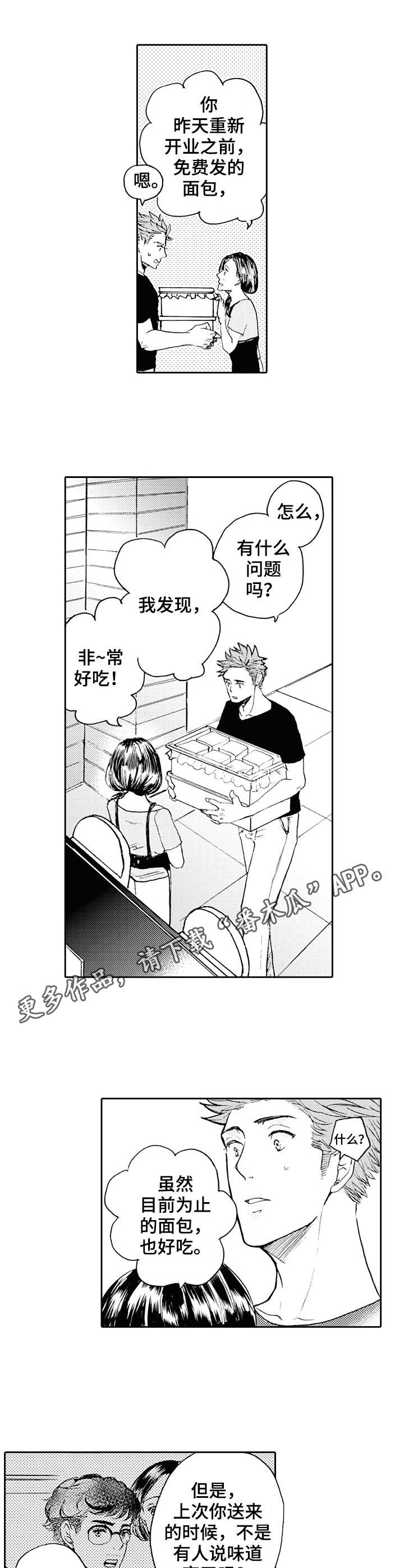 晚上品尝漫画,第19章： 朴实无华4图