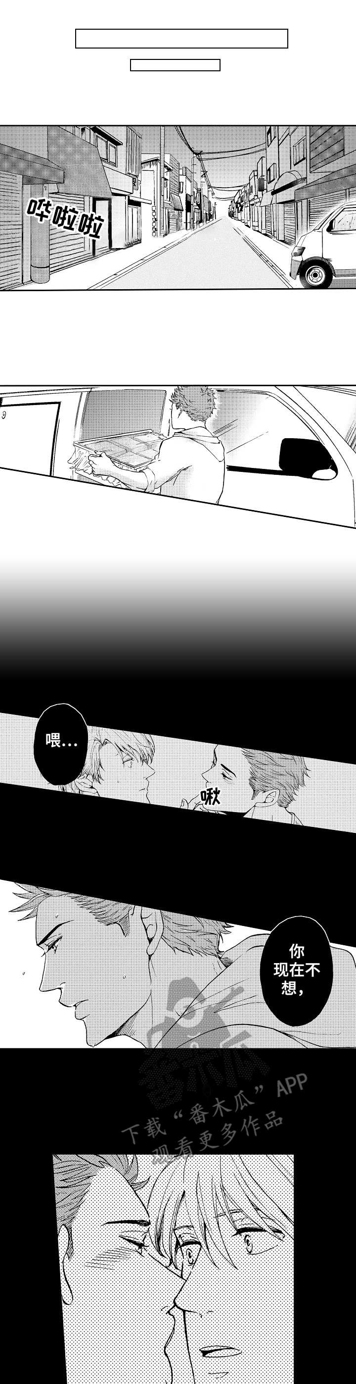 晚上好问候漫画,第7章：心乱了4图