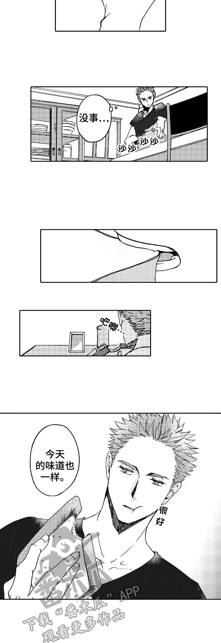 晚上品尝水果宴漫画,第4章：还没确定3图