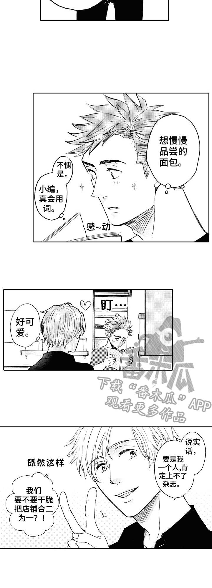 晚上品尝了当地的美食用英语怎么说漫画,第21章：主题面包（完结）5图